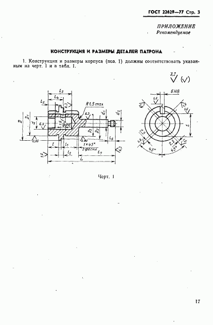 ГОСТ 22629-77, страница 3