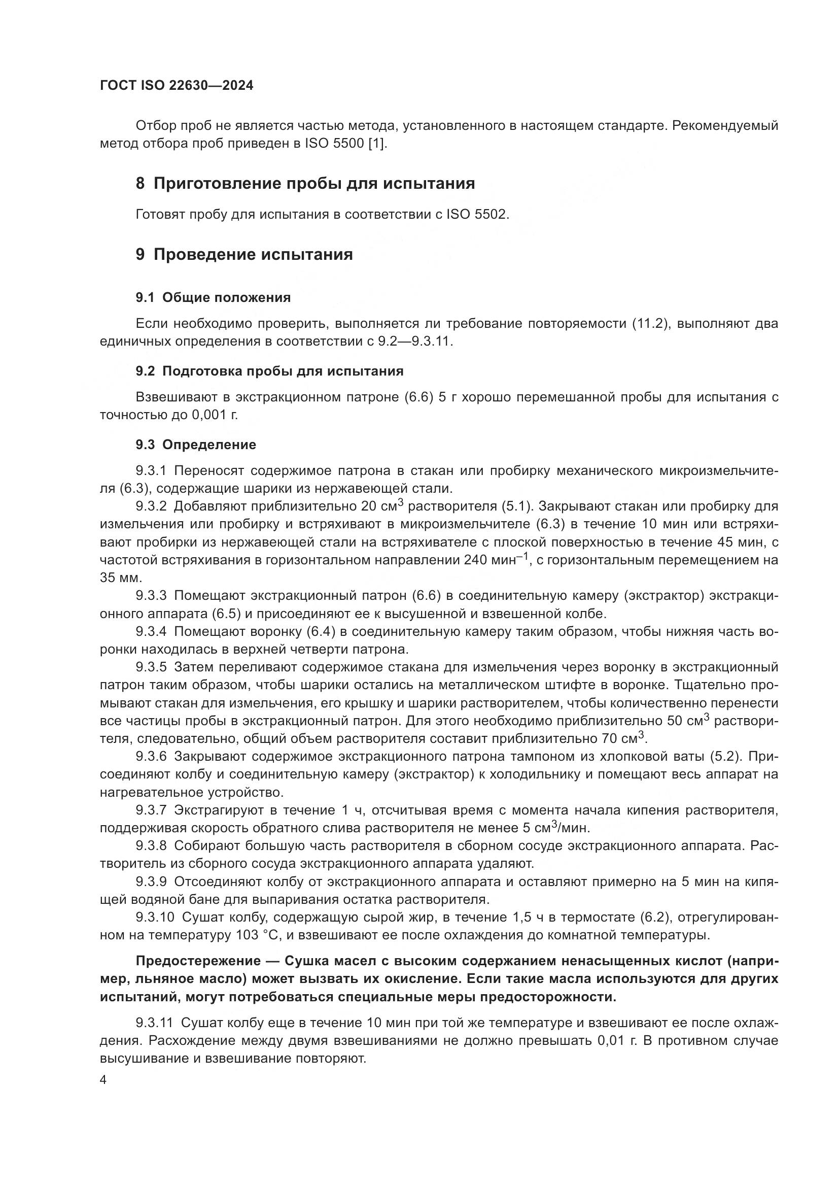 ГОСТ ISO 22630-2024, страница 8