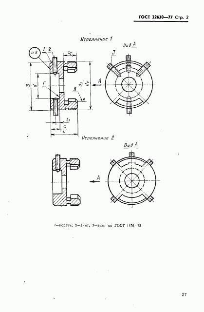 ГОСТ 22630-77, страница 2