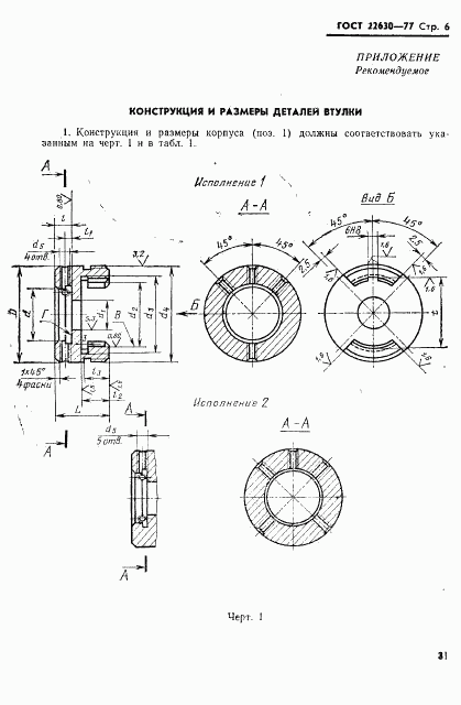 ГОСТ 22630-77, страница 6