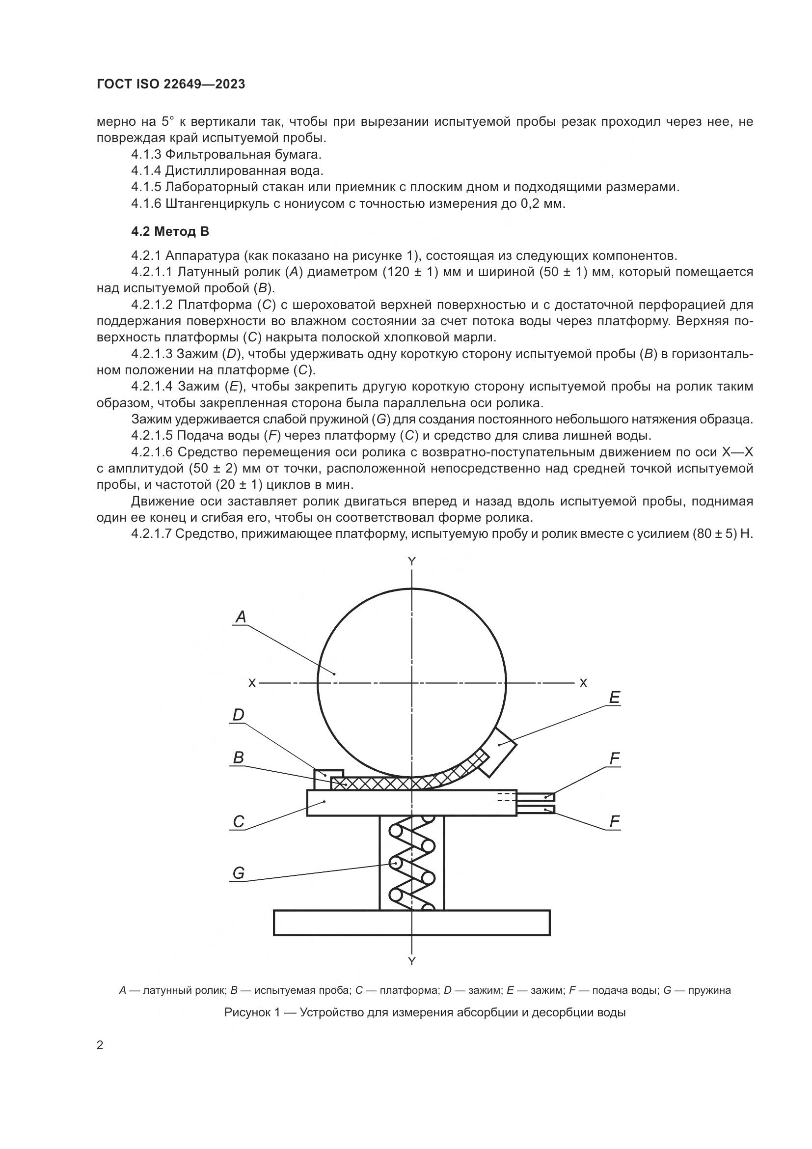 ГОСТ ISO 22649-2023, страница 6