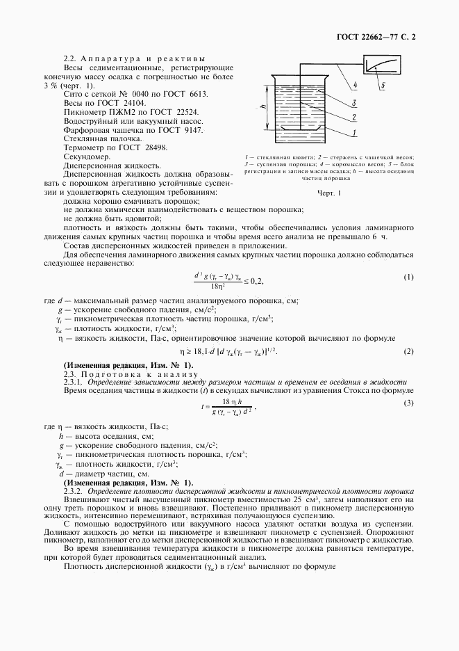 ГОСТ 22662-77, страница 3