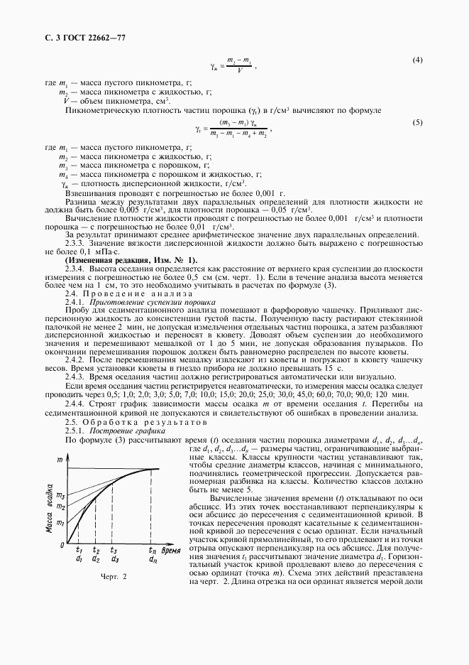 ГОСТ 22662-77, страница 4