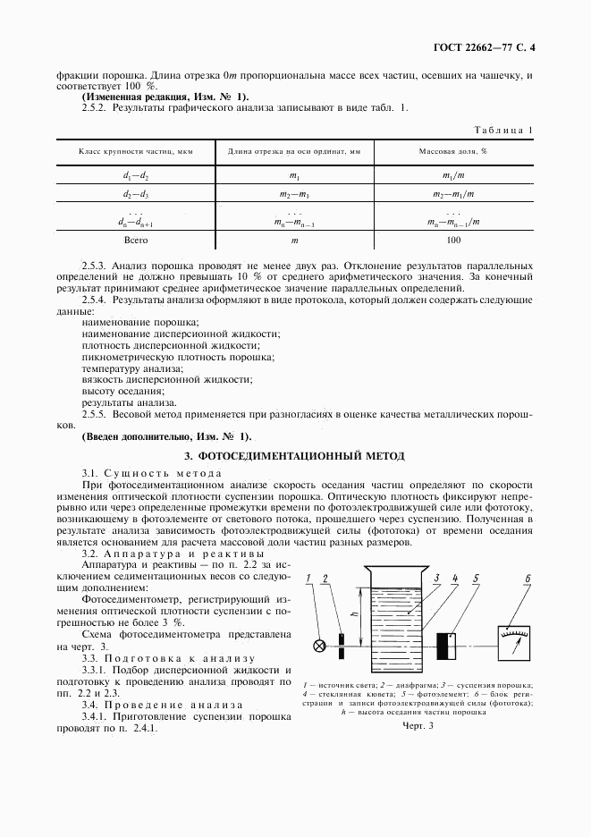 ГОСТ 22662-77, страница 5