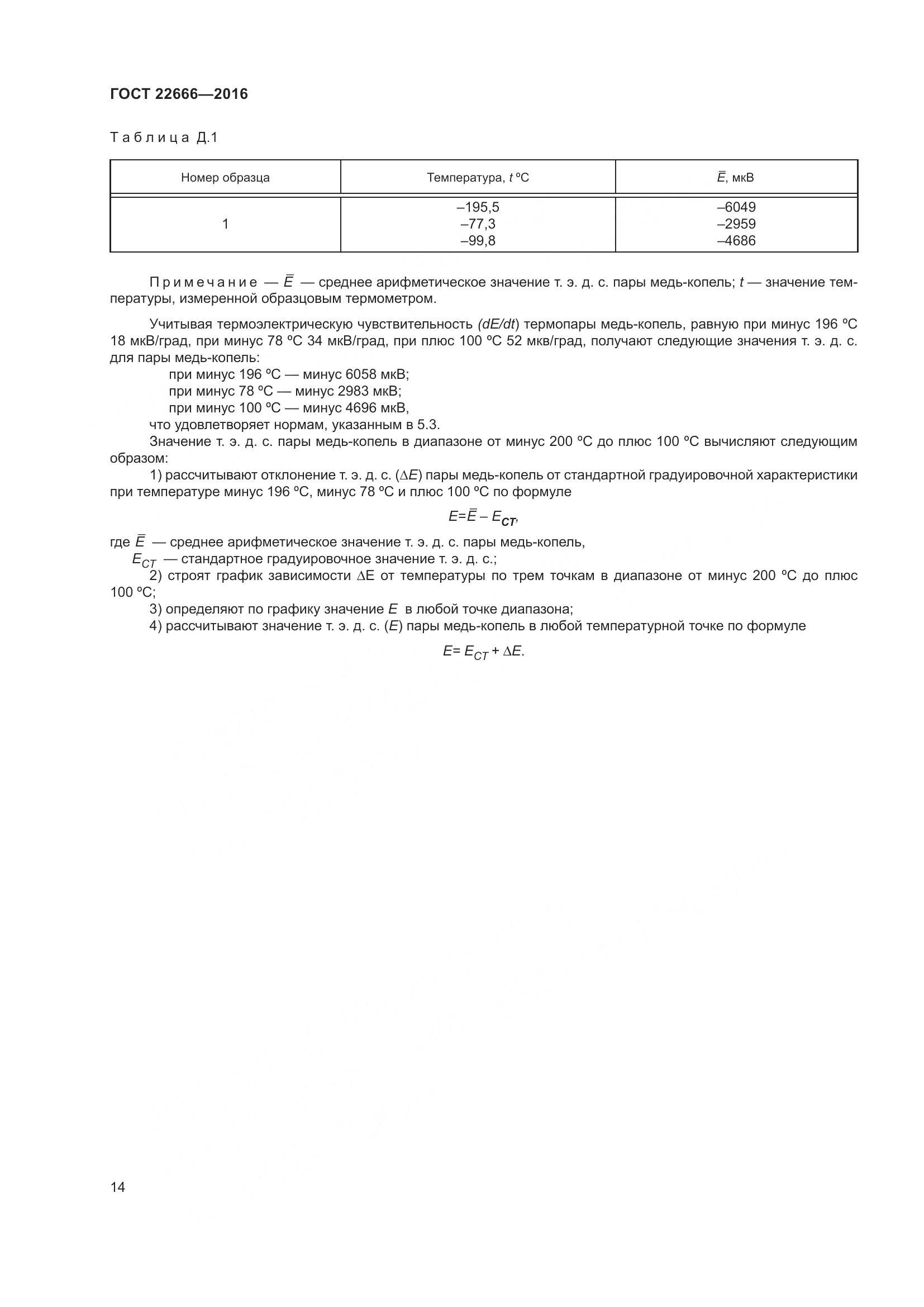 ГОСТ 22666-2016, страница 19