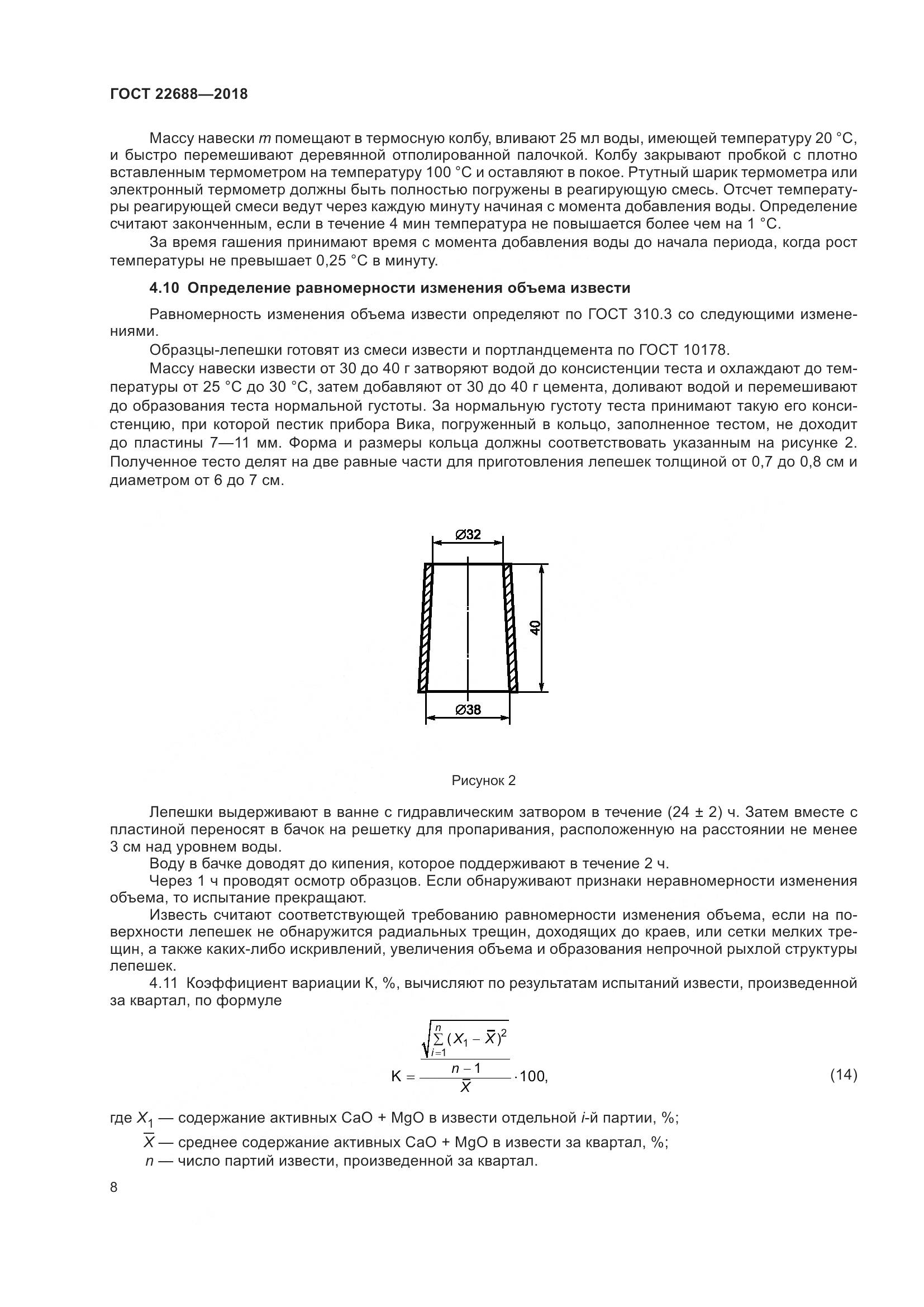 ГОСТ 22688-2018, страница 13