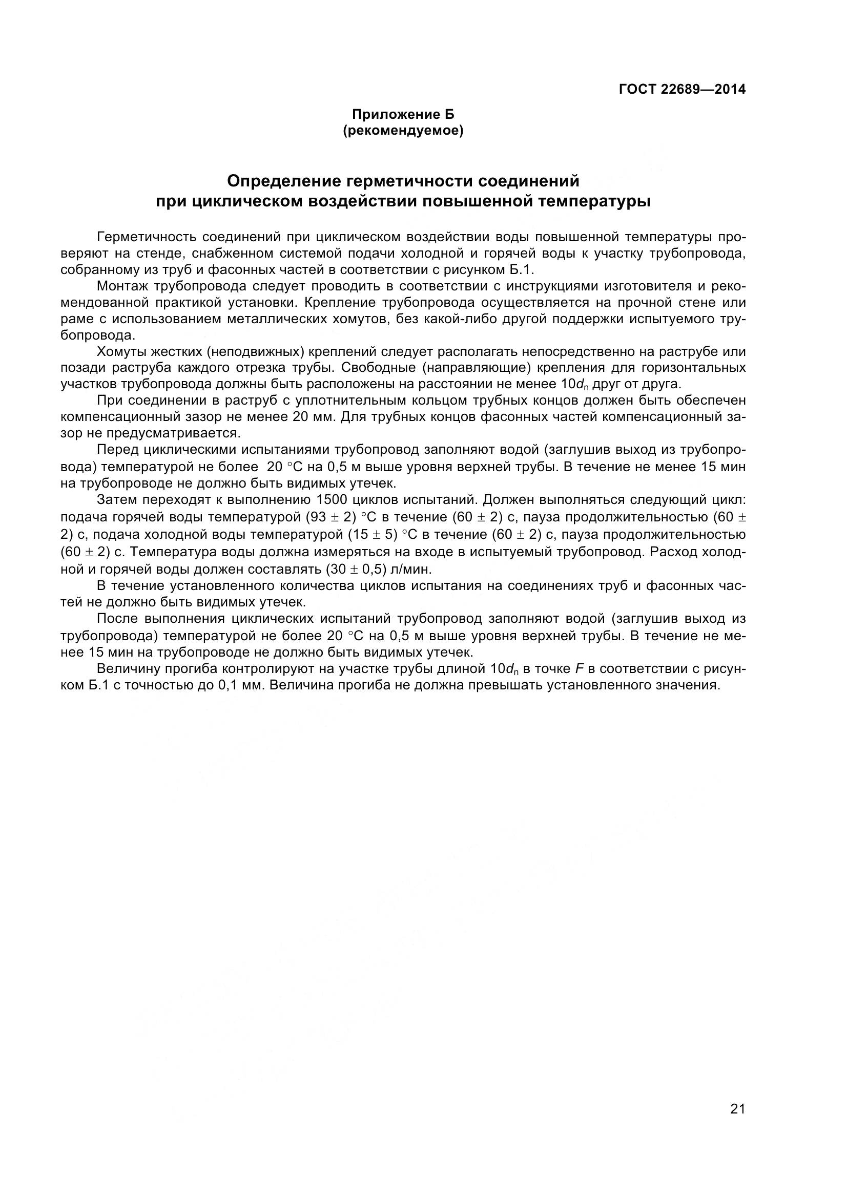 ГОСТ 22689-2014, страница 24