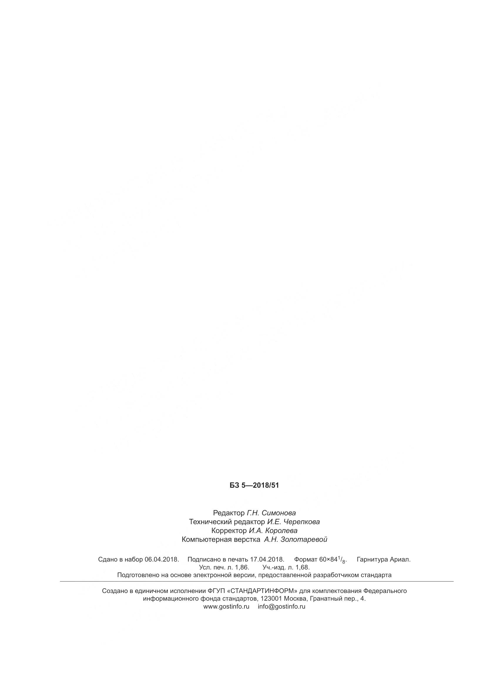 ГОСТ ISO/TS 22745-10-2017, страница 17