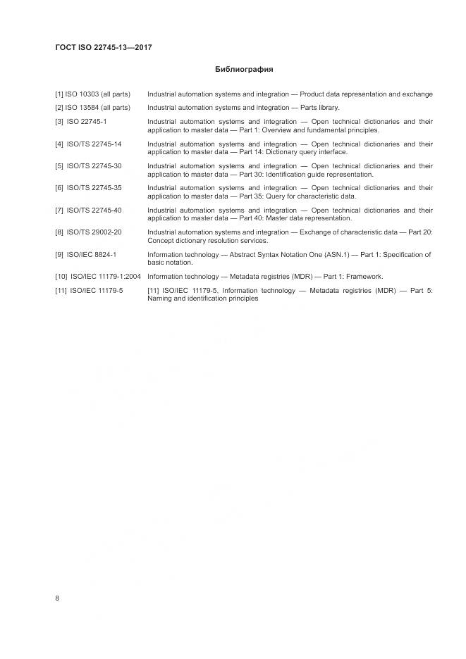 ГОСТ ISO 22745-13-2017, страница 14