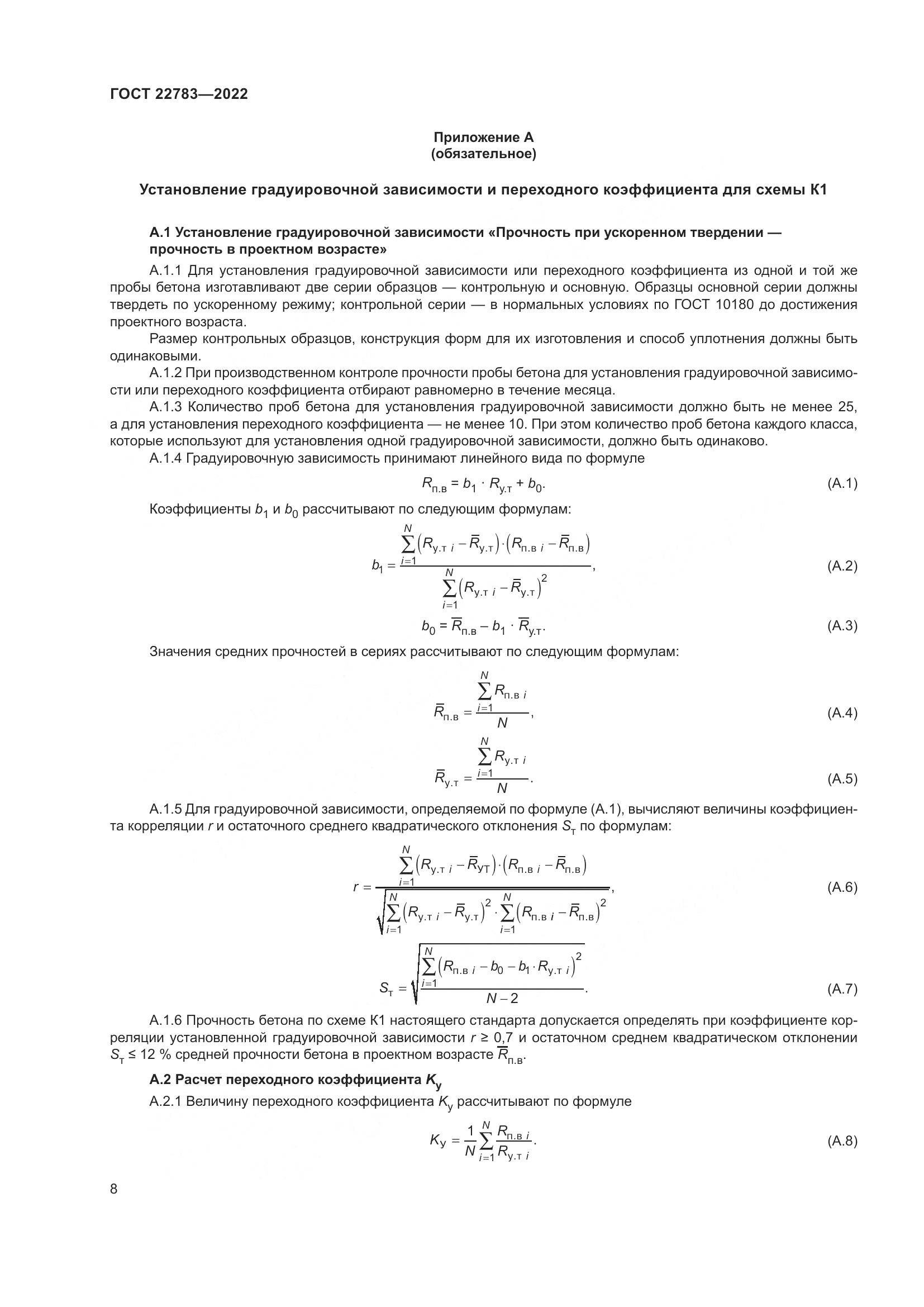 ГОСТ  22783-2022, страница 13