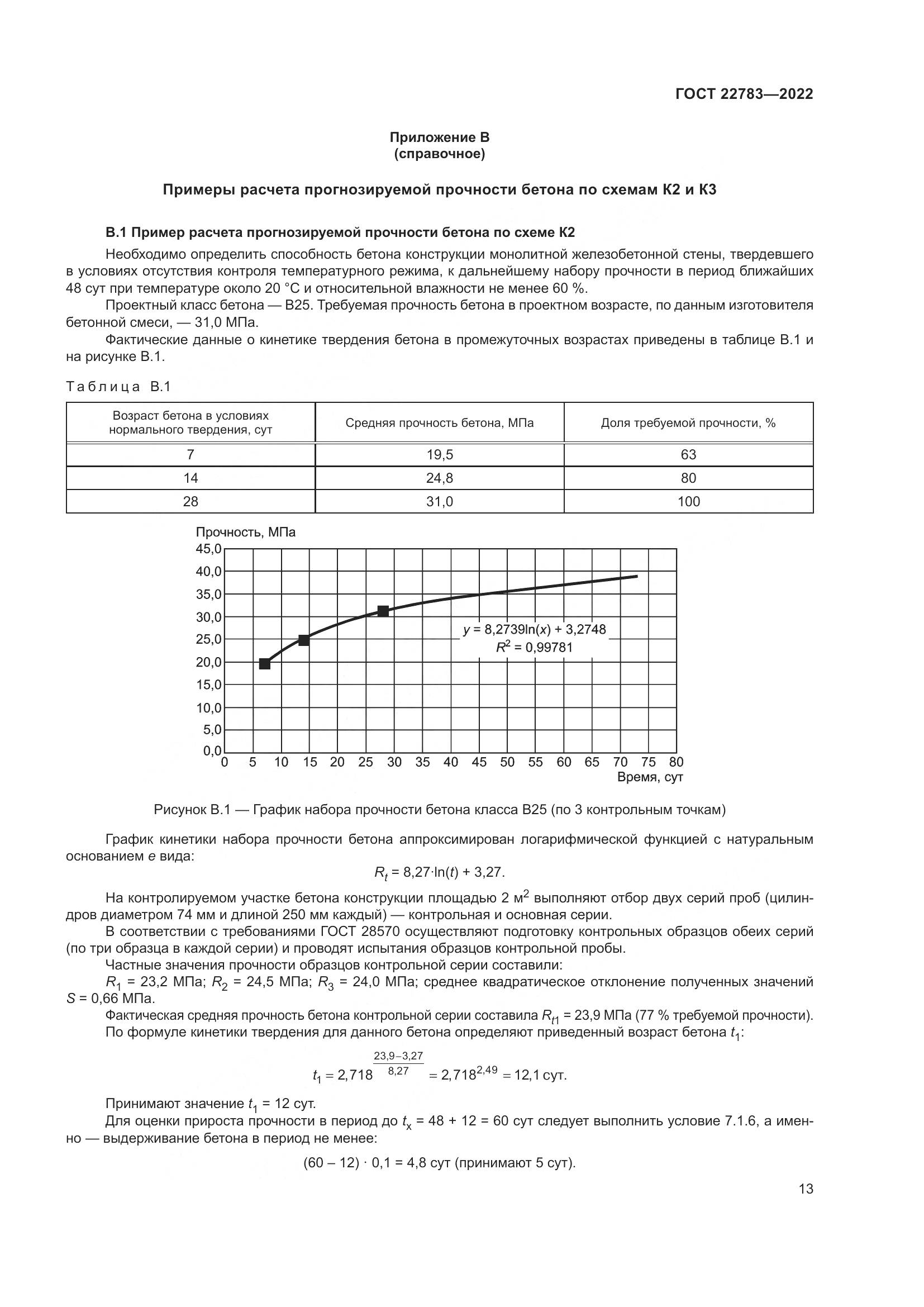 ГОСТ  22783-2022, страница 18
