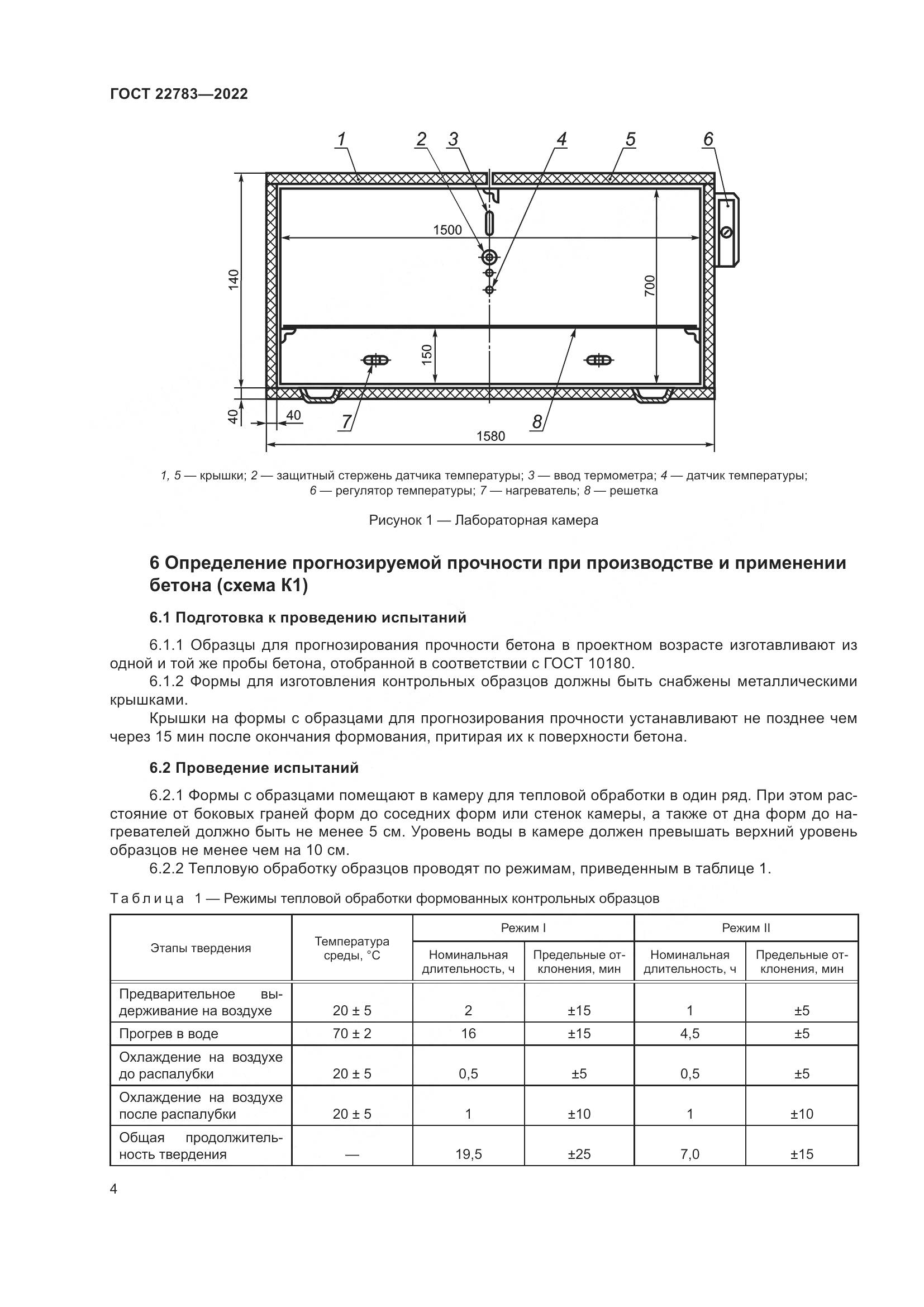 ГОСТ  22783-2022, страница 9
