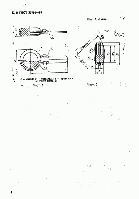 ГОСТ 22791-83, страница 4