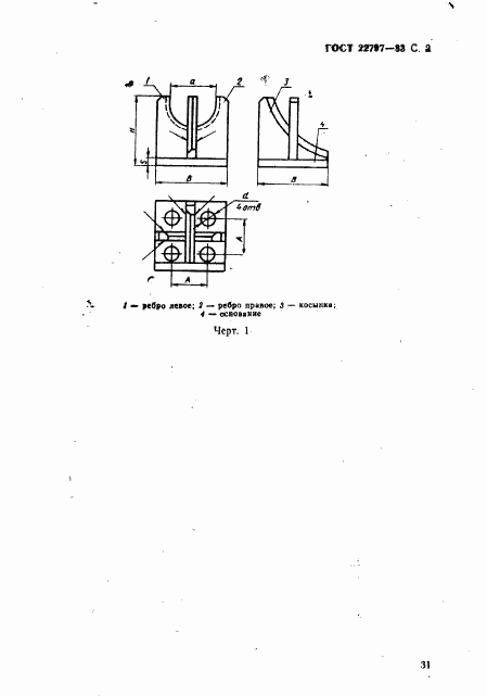 ГОСТ 22797-83, страница 2