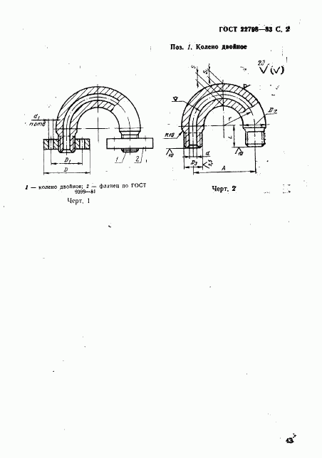 ГОСТ 22798-83, страница 2