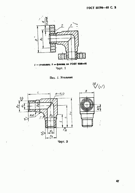 ГОСТ 22799-83, страница 2