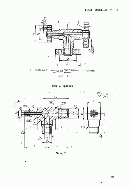 ГОСТ 22803-83, страница 2