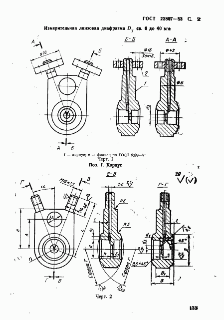 ГОСТ 22807-83, страница 2