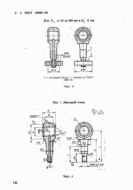 ГОСТ 22808-83, страница 4