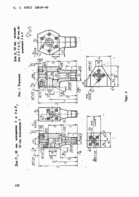 ГОСТ 22810-83, страница 5