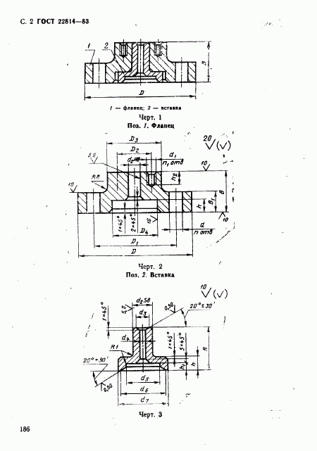 ГОСТ 22814-83, страница 2