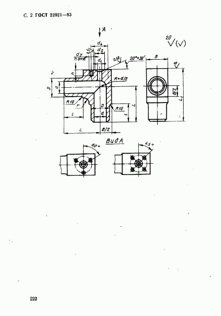 ГОСТ 22821-83, страница 2