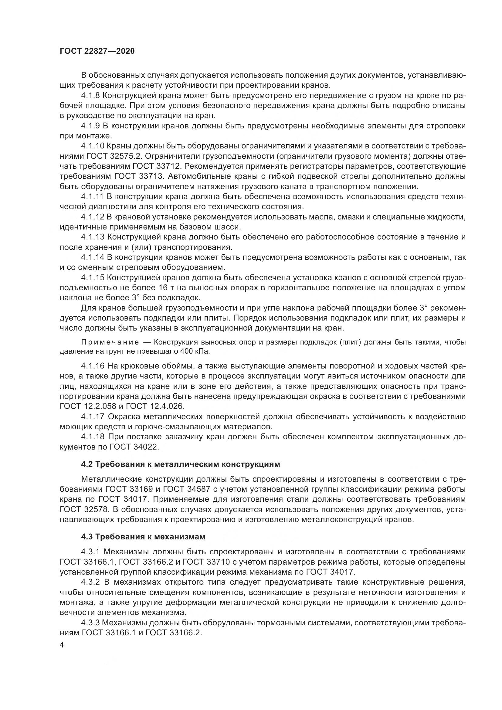 ГОСТ  22827-2020, страница 10
