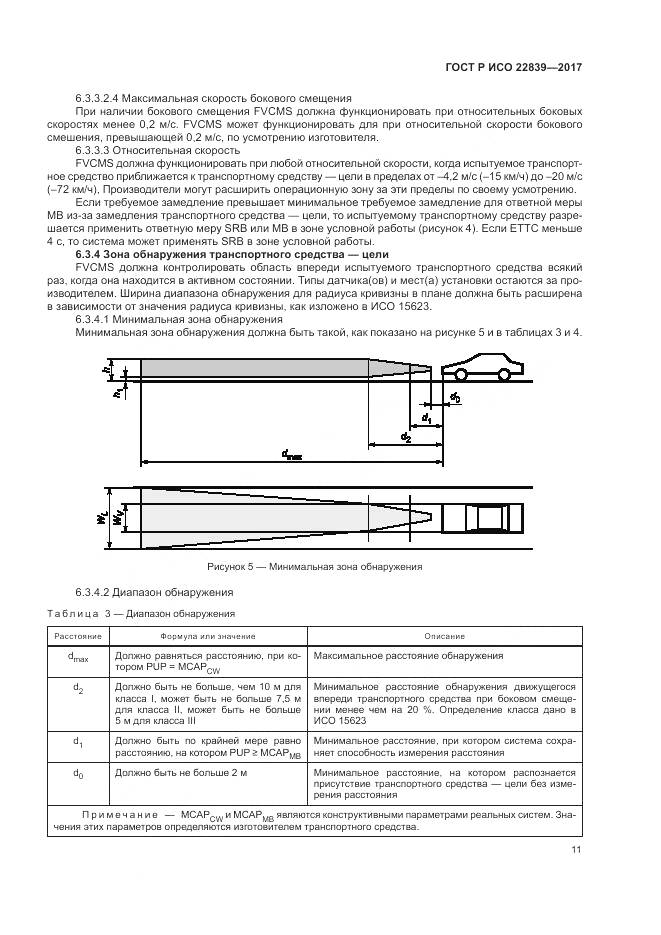 ГОСТ Р ИСО 22839-2017, страница 17