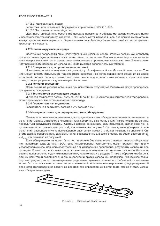 ГОСТ Р ИСО 22839-2017, страница 22