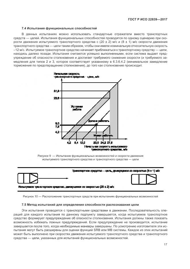 ГОСТ Р ИСО 22839-2017, страница 23