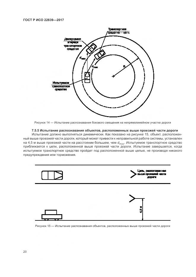 ГОСТ Р ИСО 22839-2017, страница 26