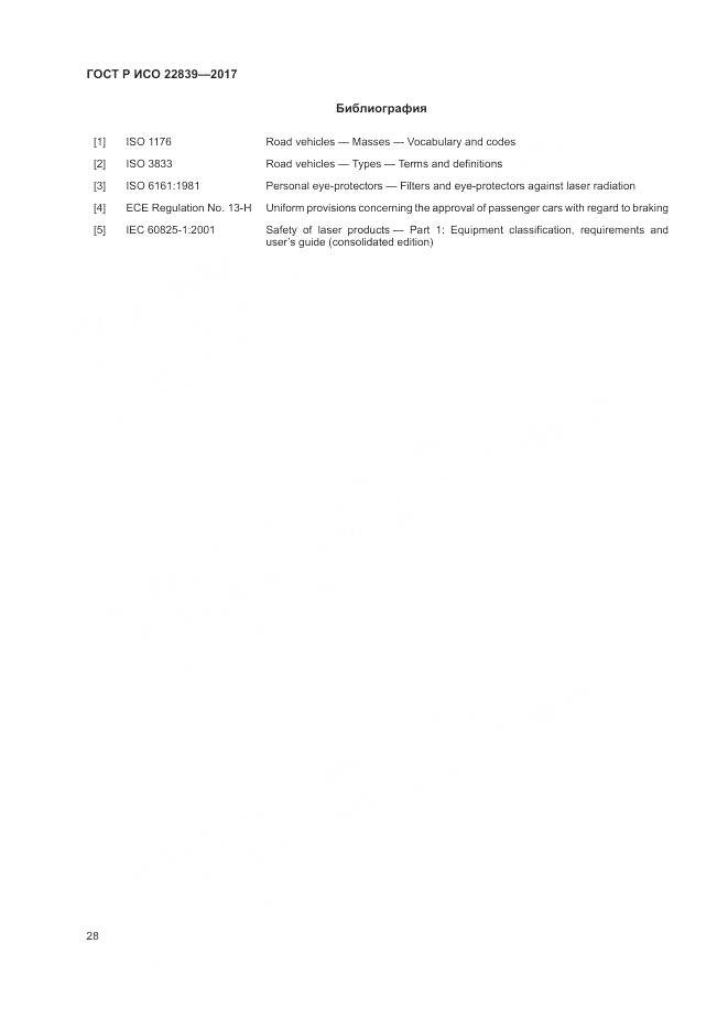 ГОСТ Р ИСО 22839-2017, страница 34