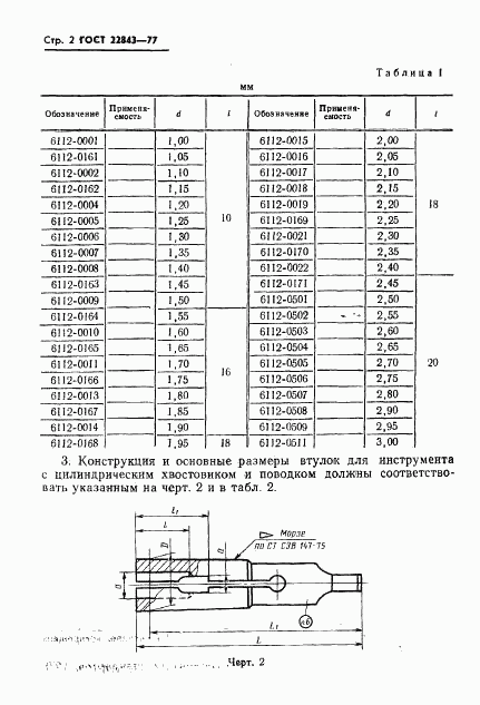 ГОСТ 22843-77, страница 4