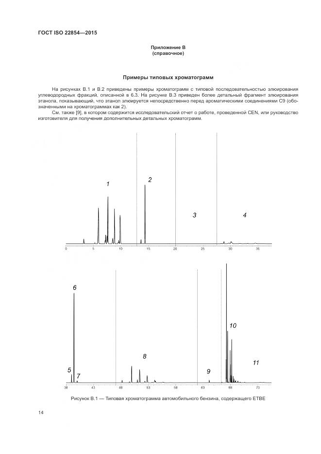 ГОСТ ISO  22854-2015, страница 18