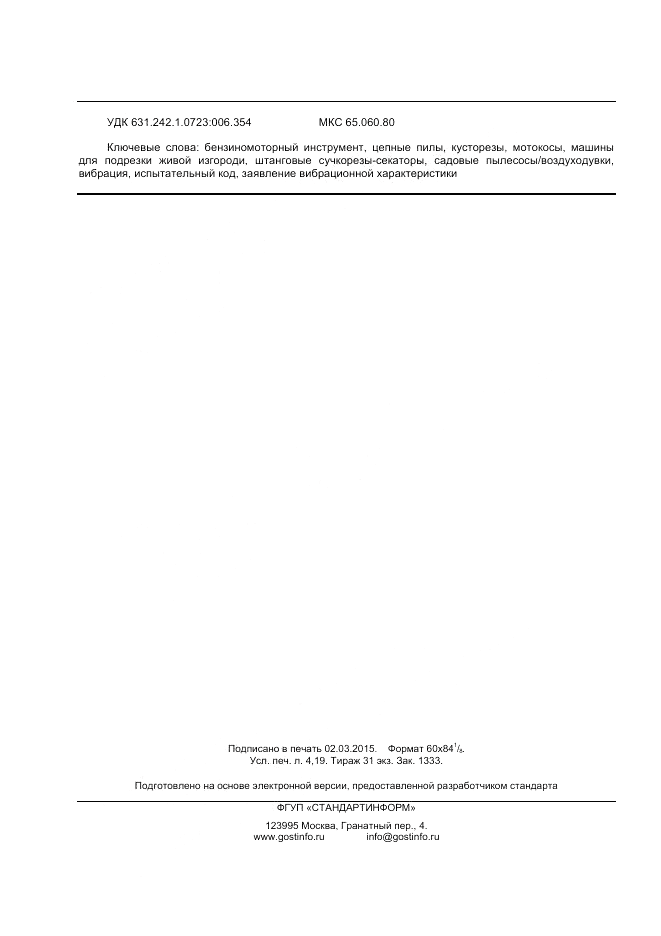 ГОСТ ISO 22867-2014, страница 36