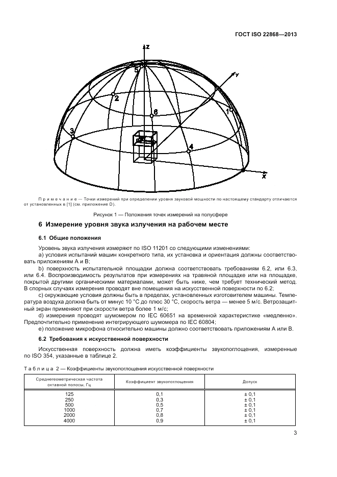 ГОСТ ISO 22868-2013, страница 7