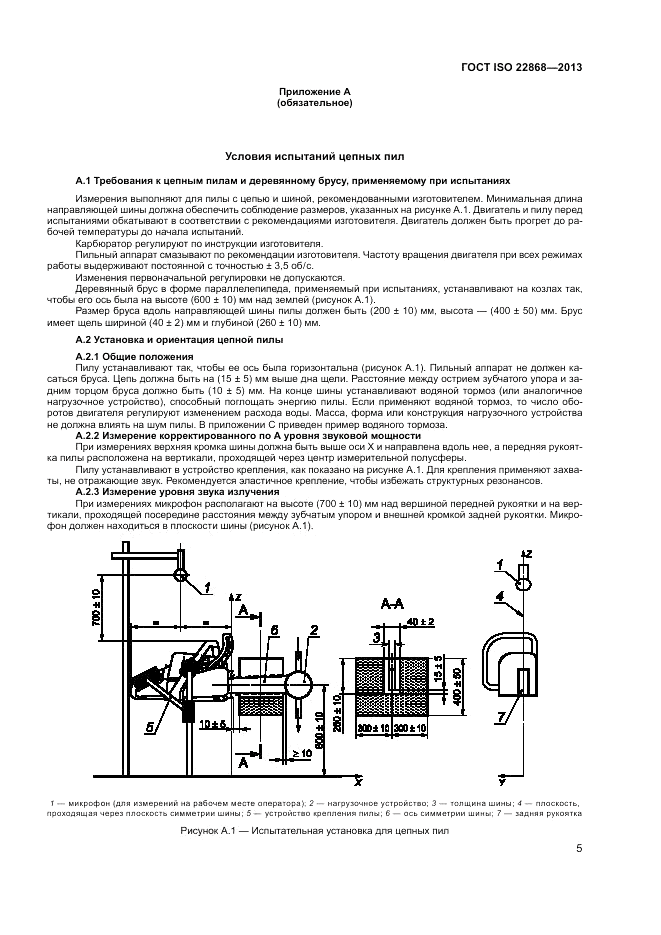 ГОСТ ISO 22868-2013, страница 9