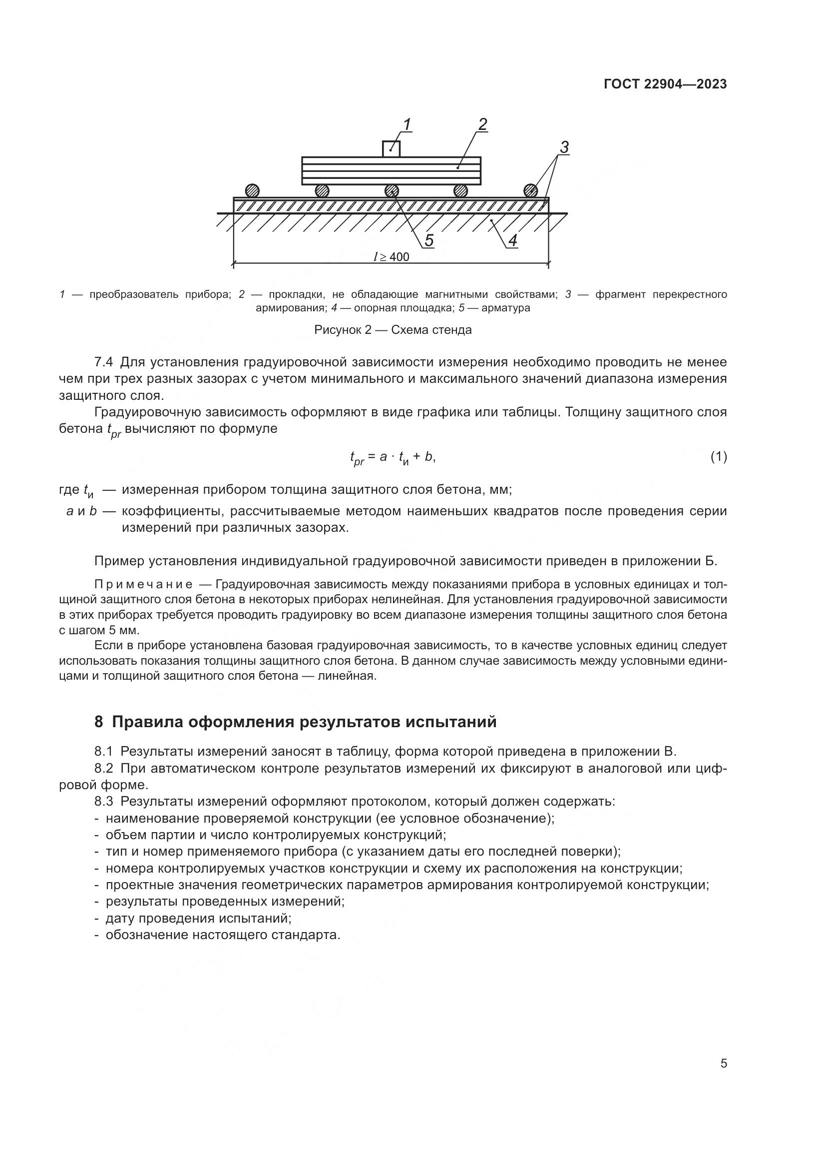 ГОСТ 22904-2023, страница 10