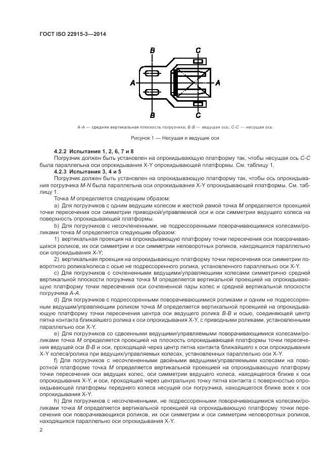 ГОСТ ISO 22915-3-2014, страница 6