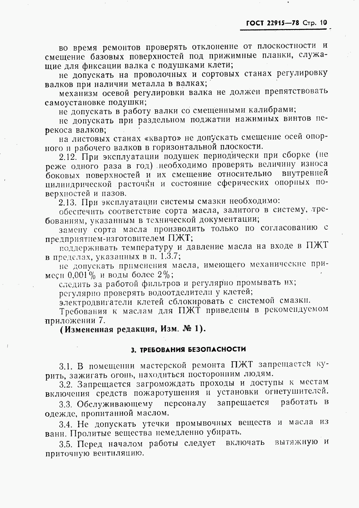 ГОСТ 22915-78, страница 11