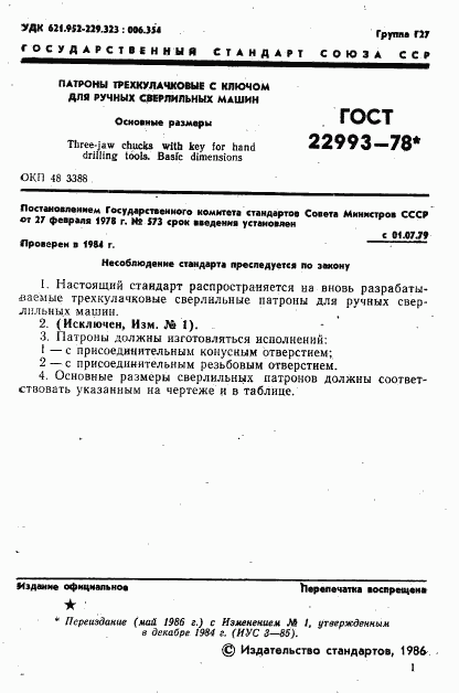 ГОСТ 22993-78, страница 2