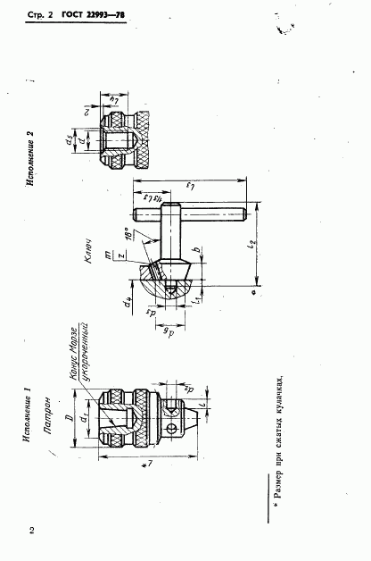 ГОСТ 22993-78, страница 3