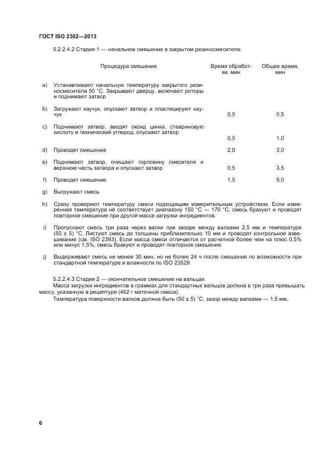 ГОСТ ISO 2302-2013, страница 10
