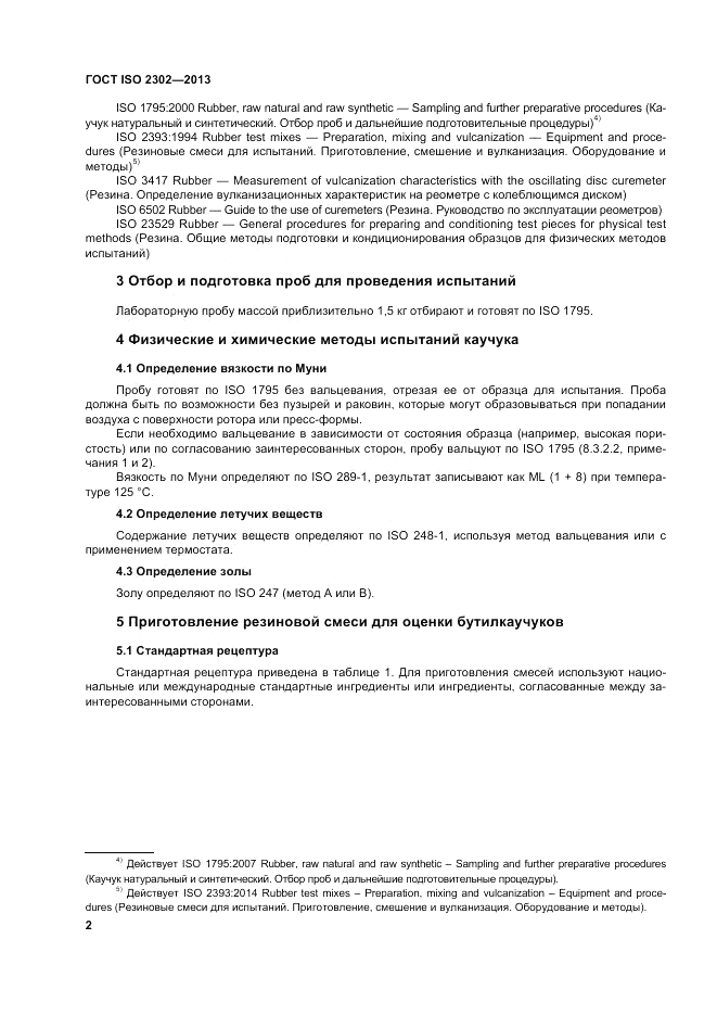 ГОСТ ISO 2302-2013, страница 6