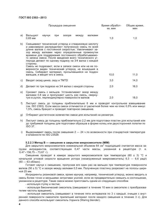 ГОСТ ISO 2302-2013, страница 8