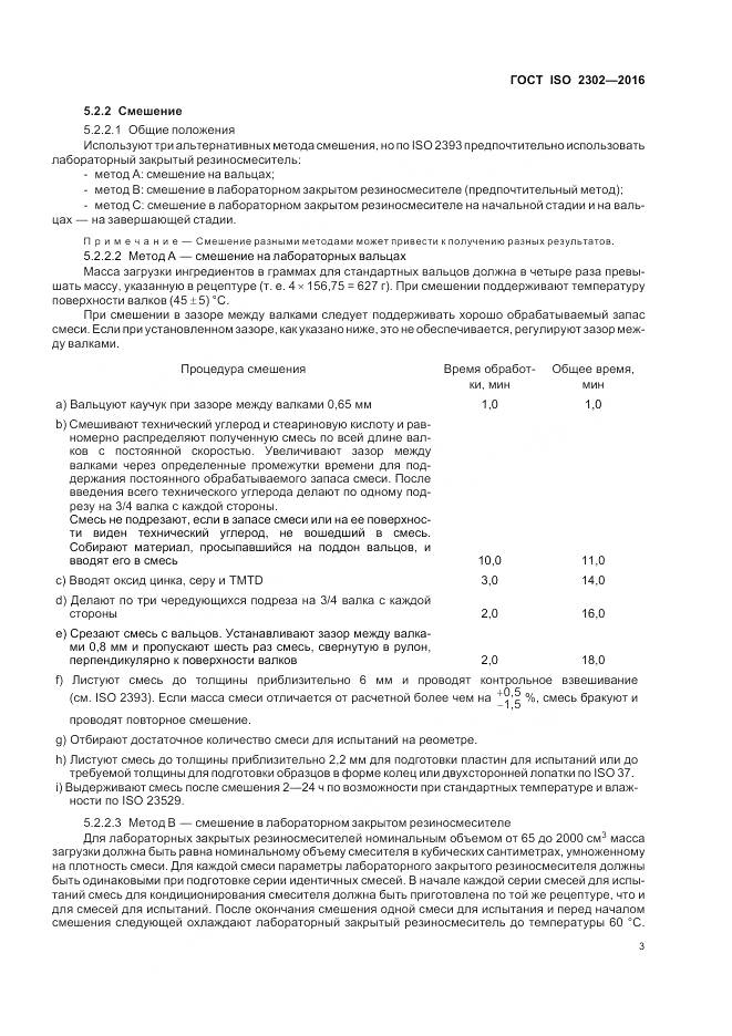 ГОСТ ISO 2302-2016, страница 7