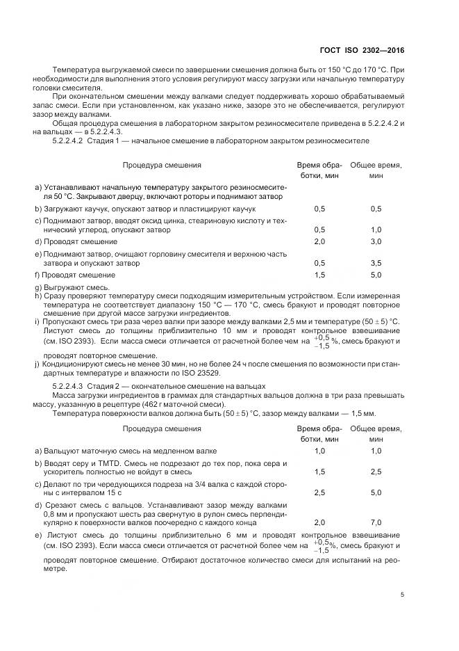 ГОСТ ISO 2302-2016, страница 9