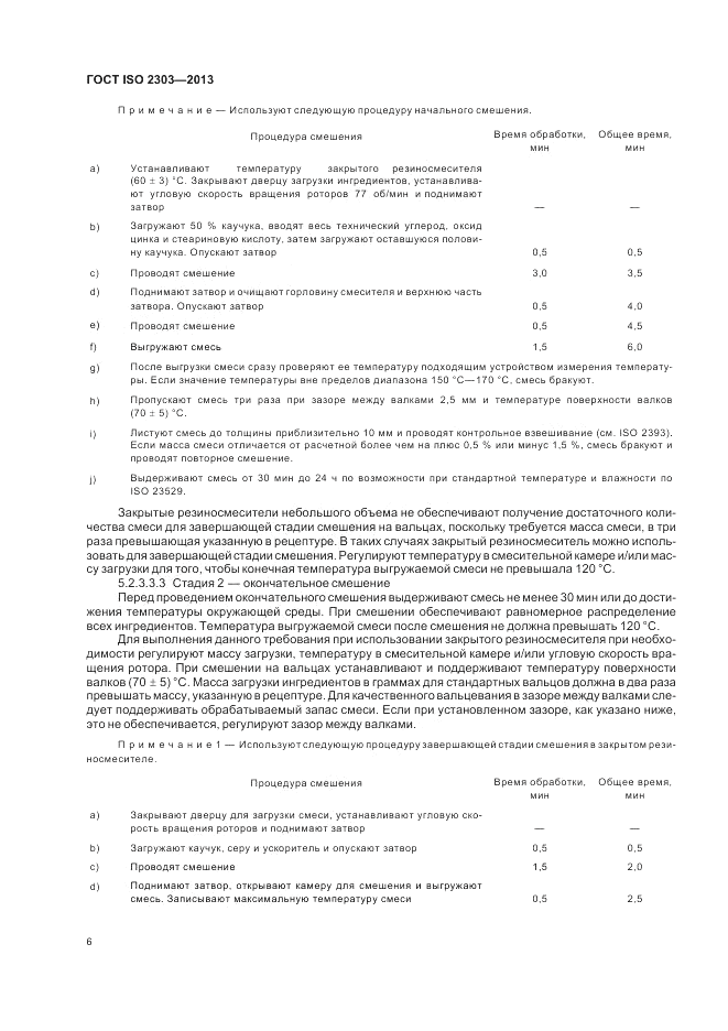 ГОСТ ISO 2303-2013, страница 10