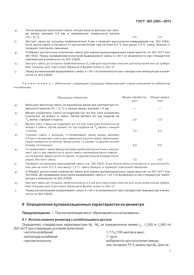 ГОСТ ISO 2303-2013, страница 11