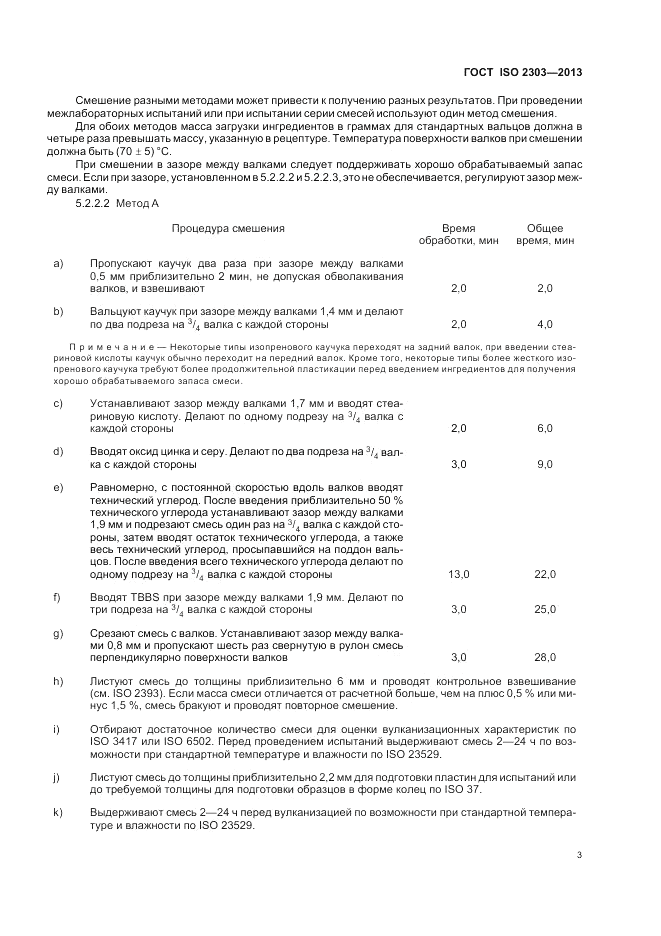 ГОСТ ISO 2303-2013, страница 7